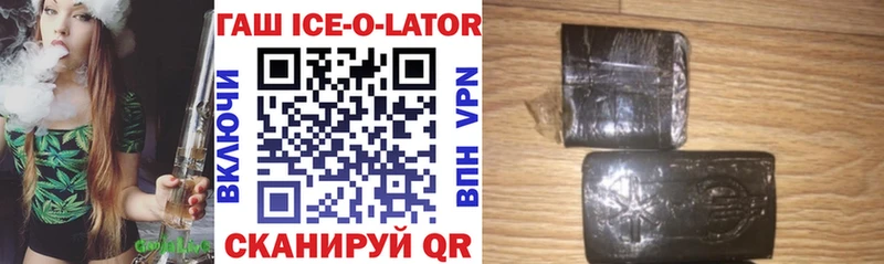 ГАШИШ ice o lator купить наркотики цена Ардатов